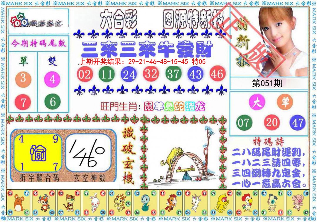 051期特新报[图]