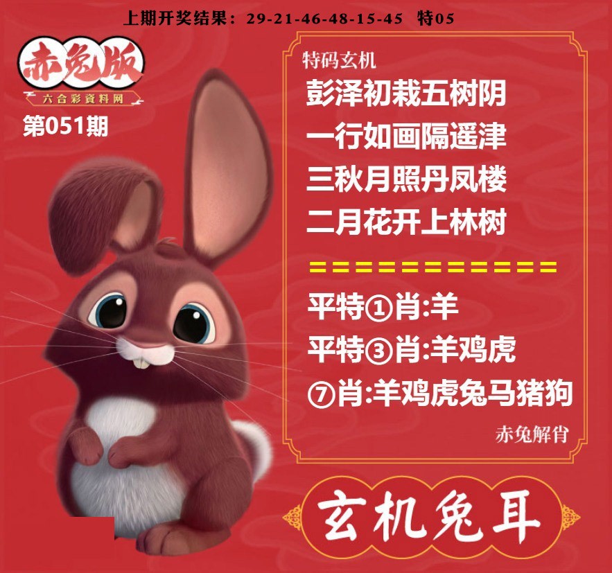 051期玄机兔耳[图]