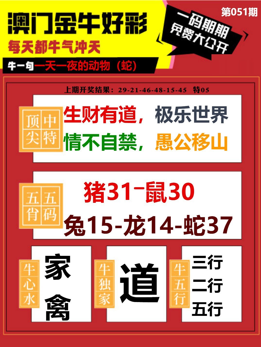 051期金牛好彩[图]