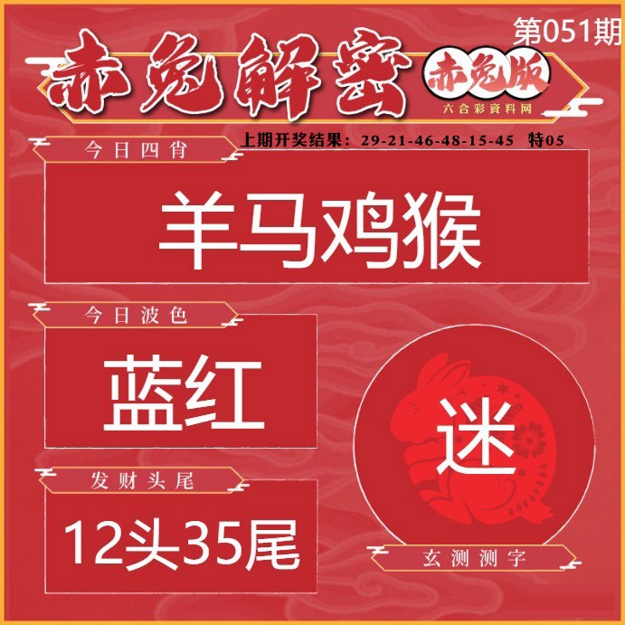 051期赤兔解密[图]