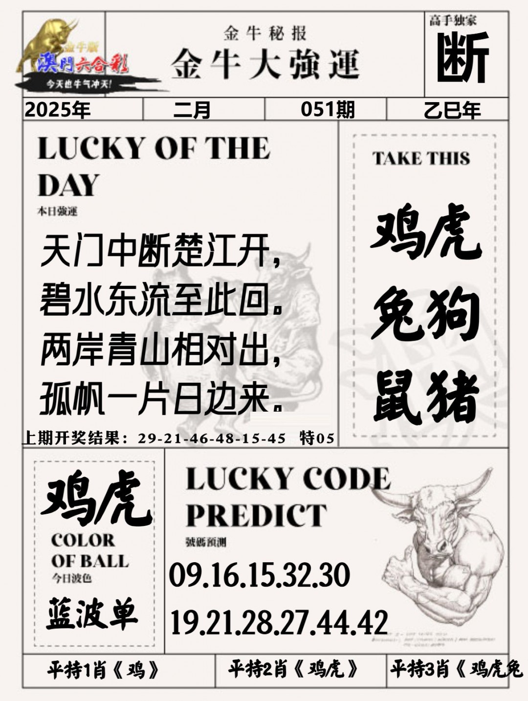 051期金牛大强运[图]