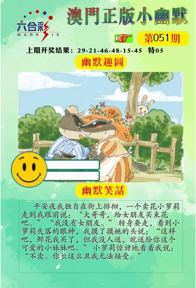 051期正版小幽默[图]