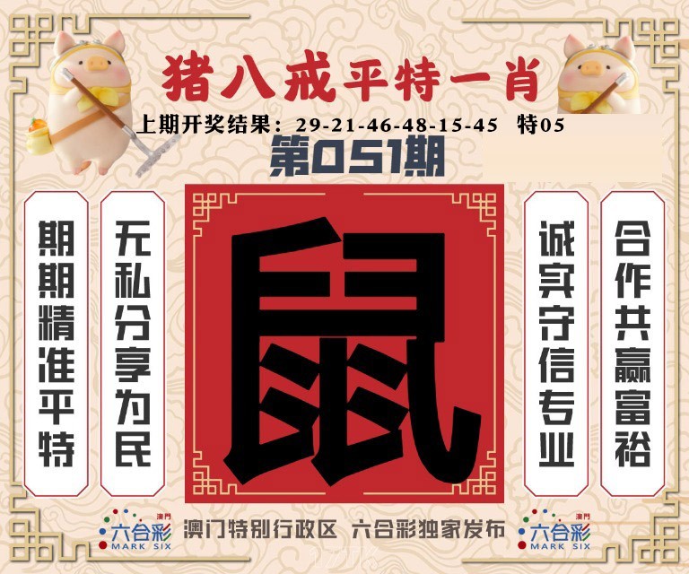 051期猪八戒平特一肖[图]