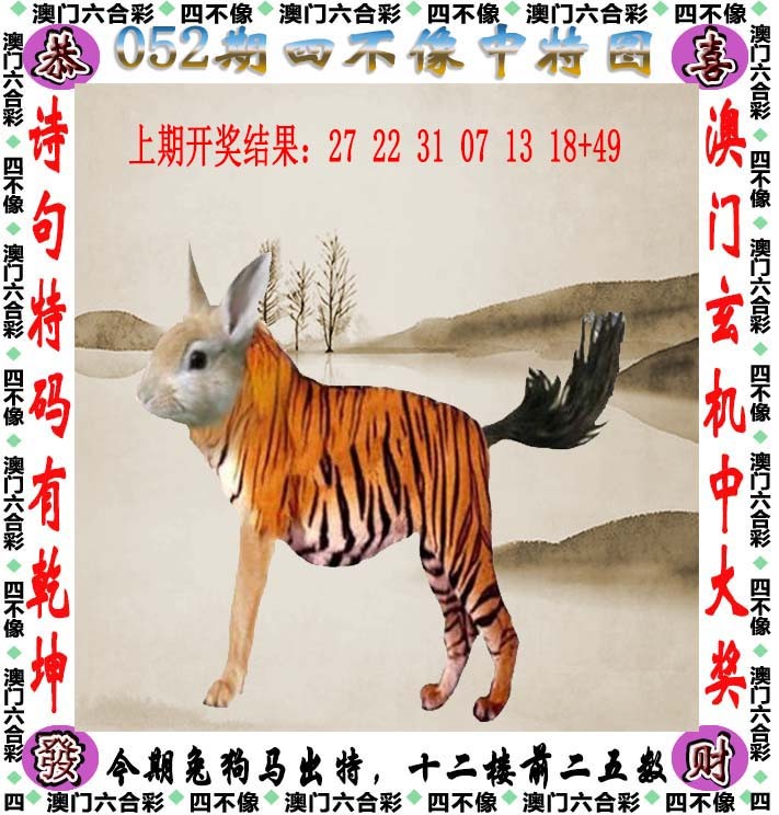052期四不像[图]