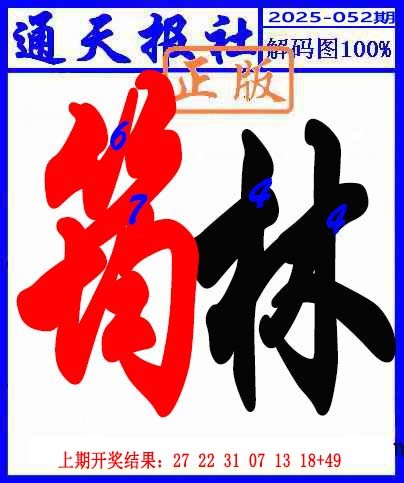 052期解码图[图]