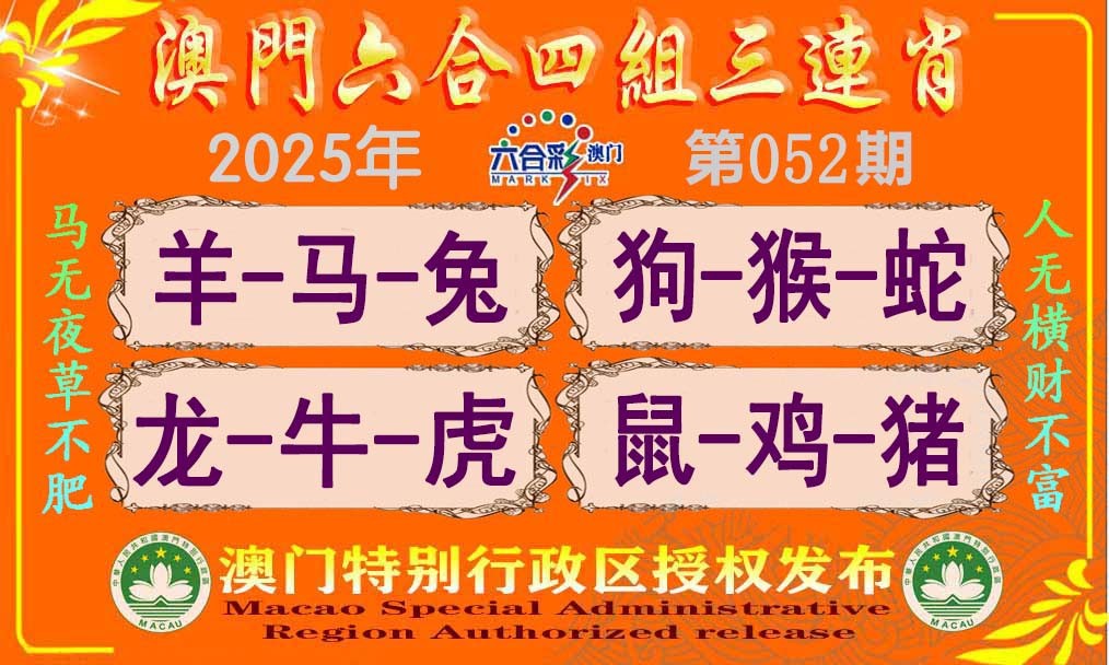 052期六合四组三连肖[图]