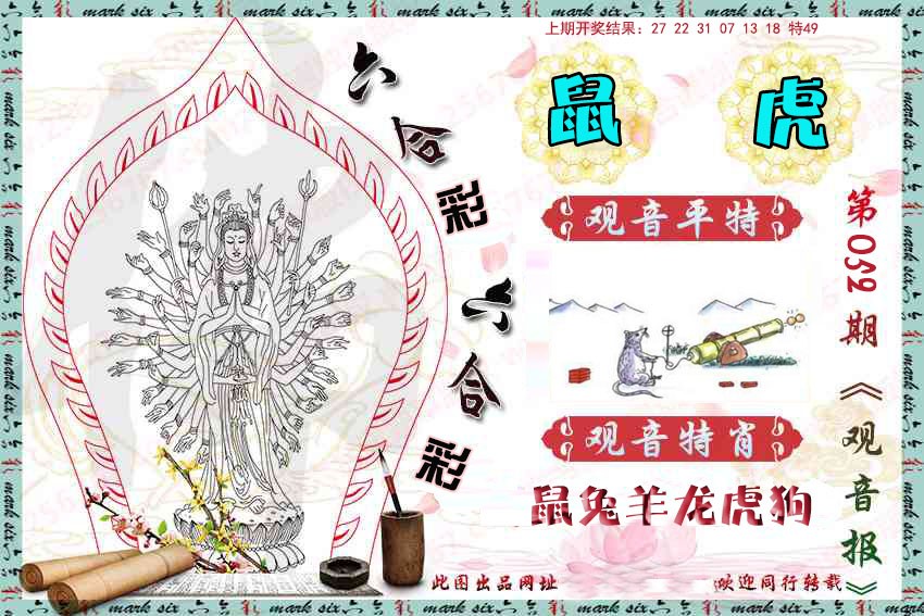 052期观音彩报[图]