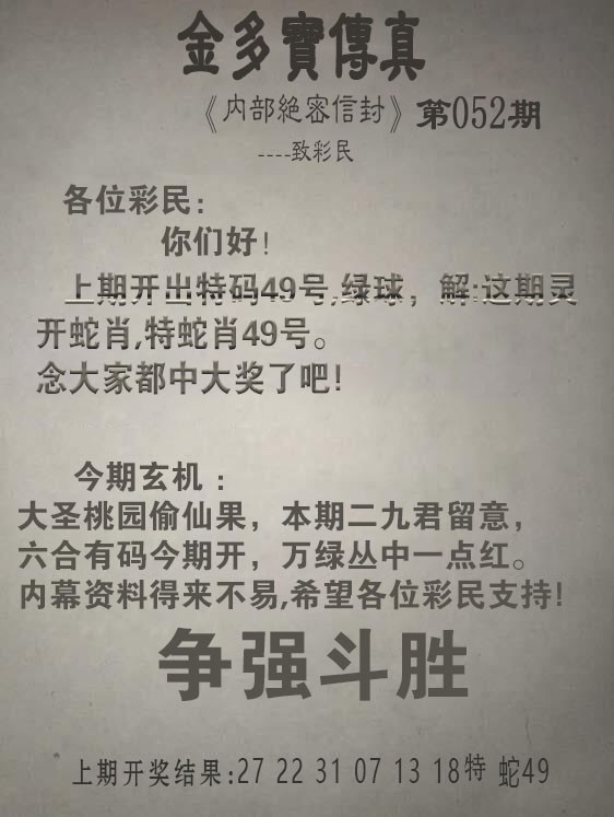 052期金多宝传真[图]