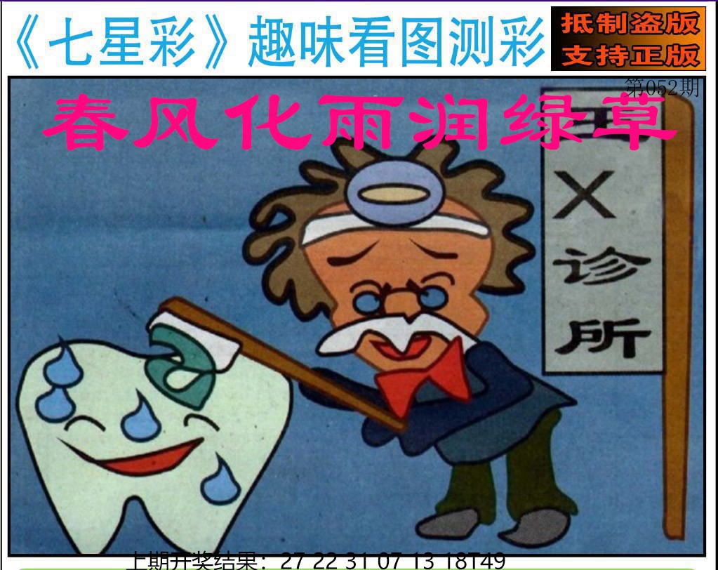 052期澳版七星彩图[图]