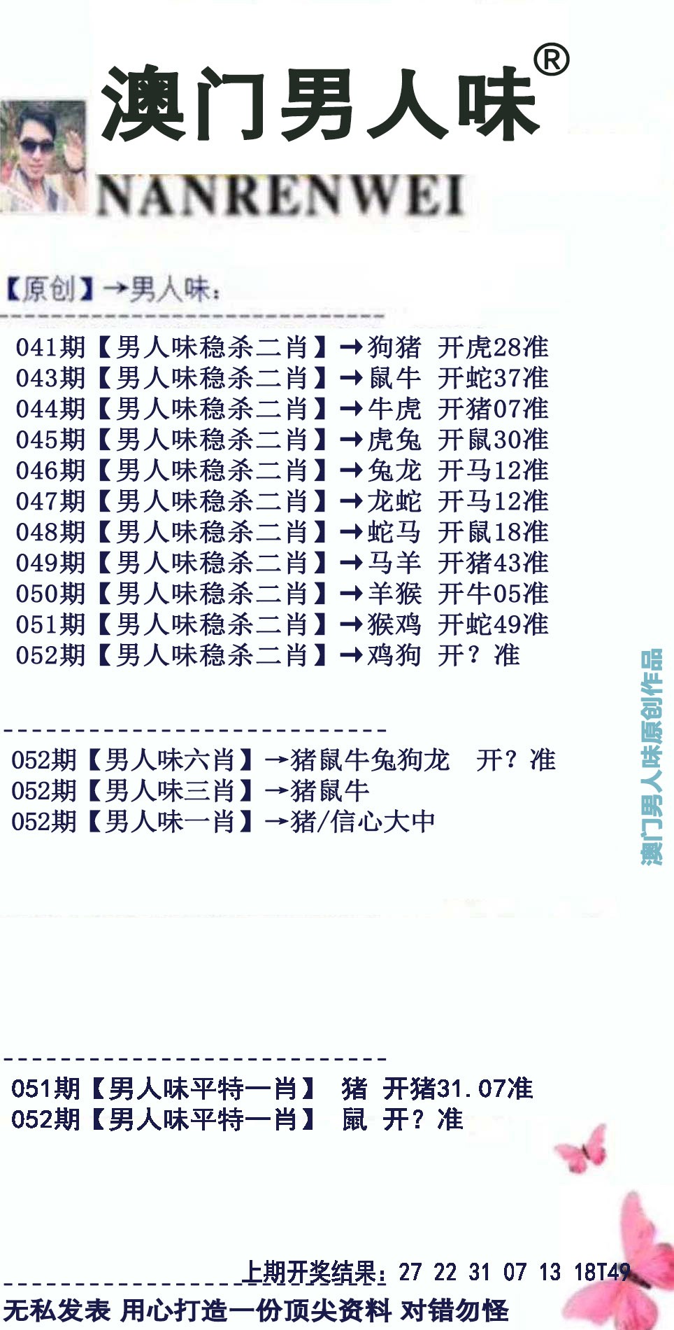 052期男人味[图]