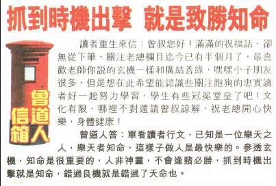 052期曾道人信箱[图]