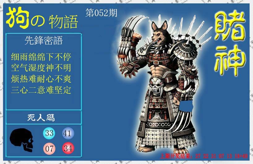 052期赌神狗报[图]