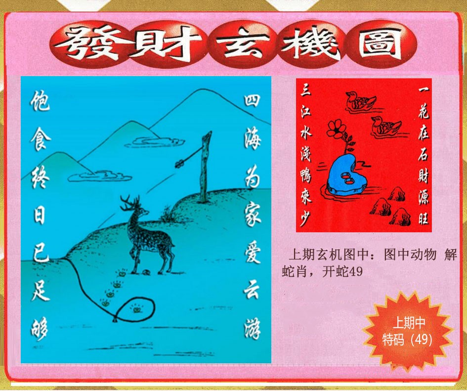 052期创富发财玄机图[图]