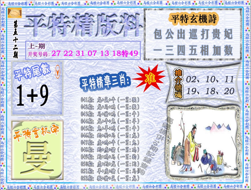 052期平特精版料[图]