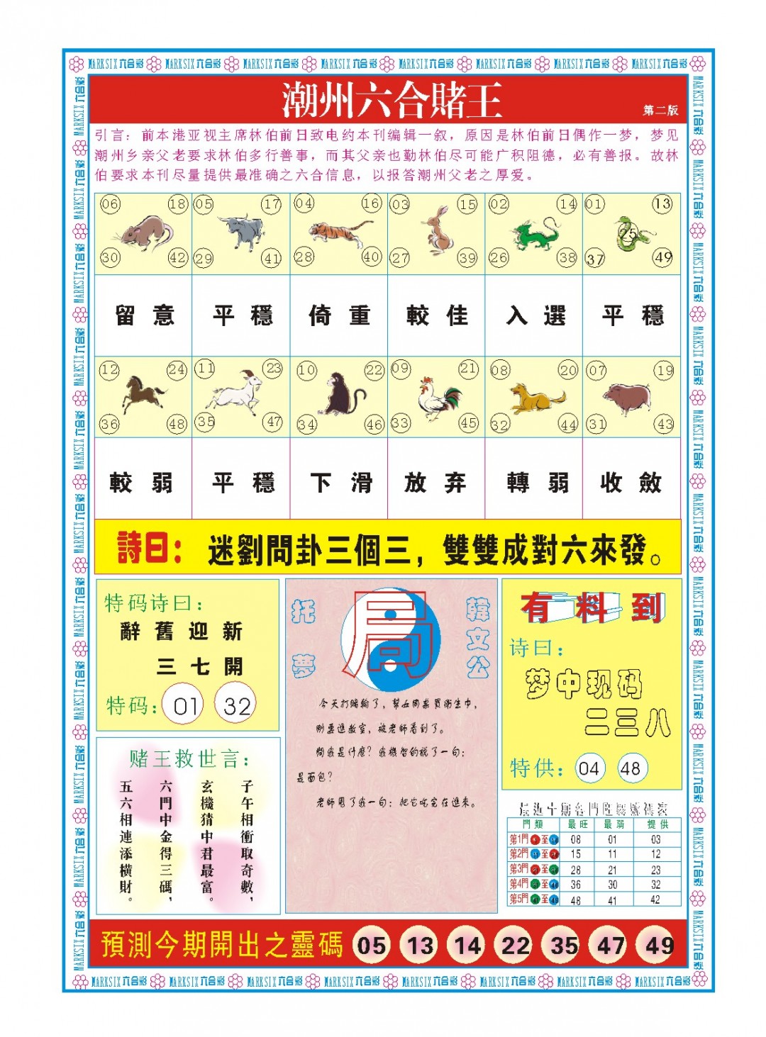 052期潮州六合赌王B[图]