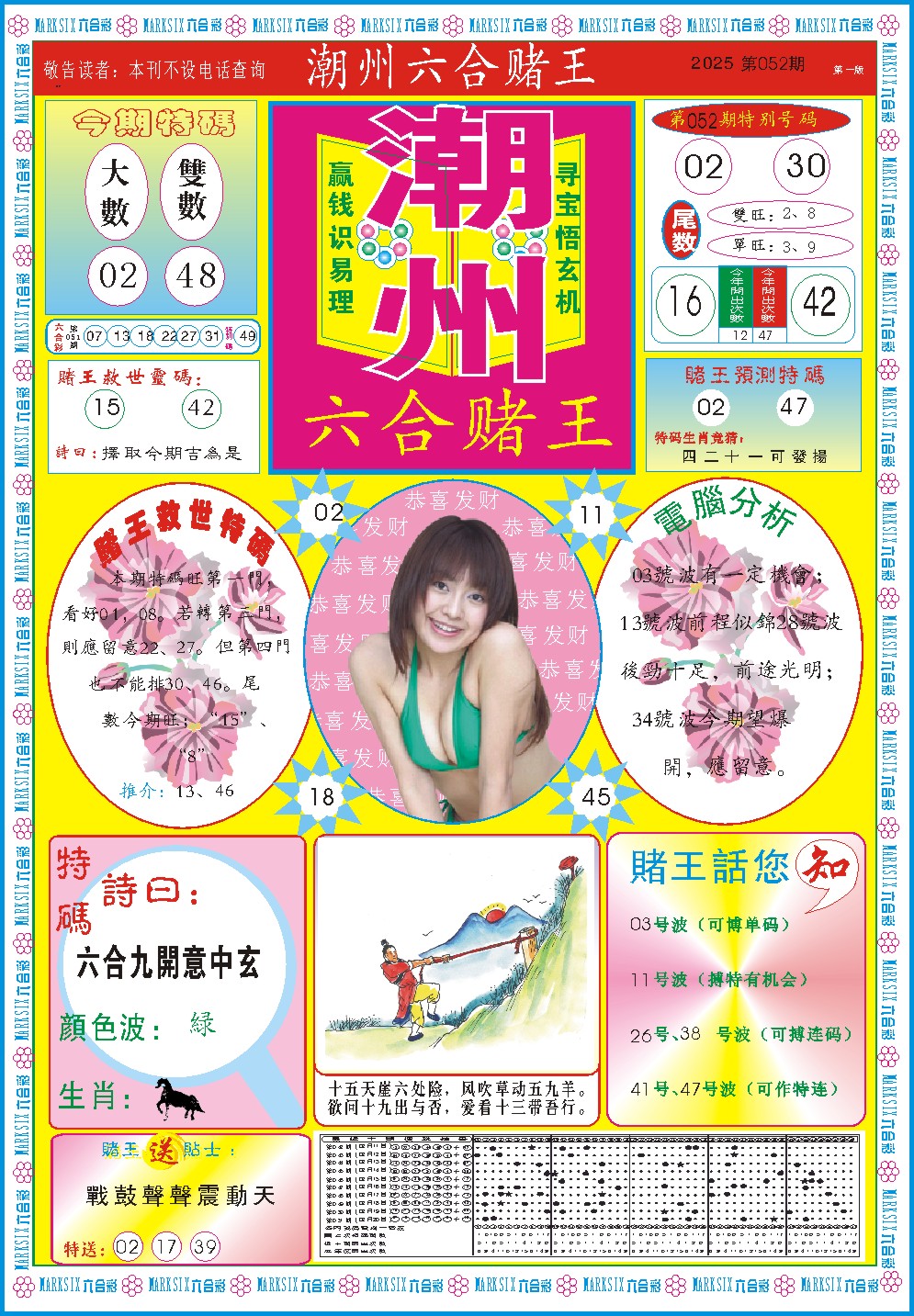 052期潮州六合赌王A[图]