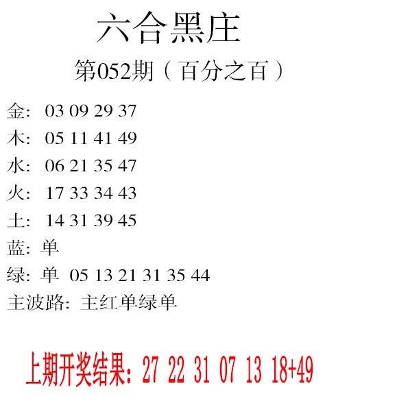 052期六合黑庄[图]