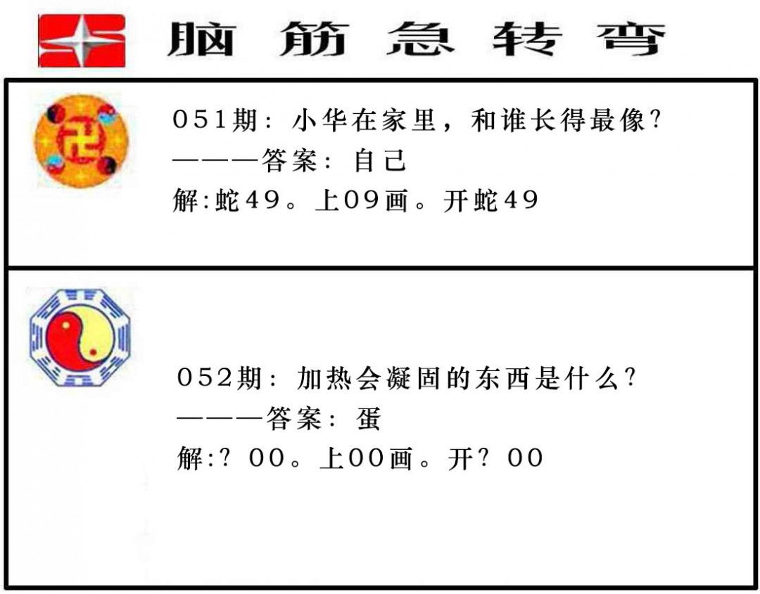 052期脑筋急转弯[图]