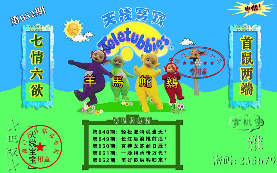 052期宝宝玄机报[图]