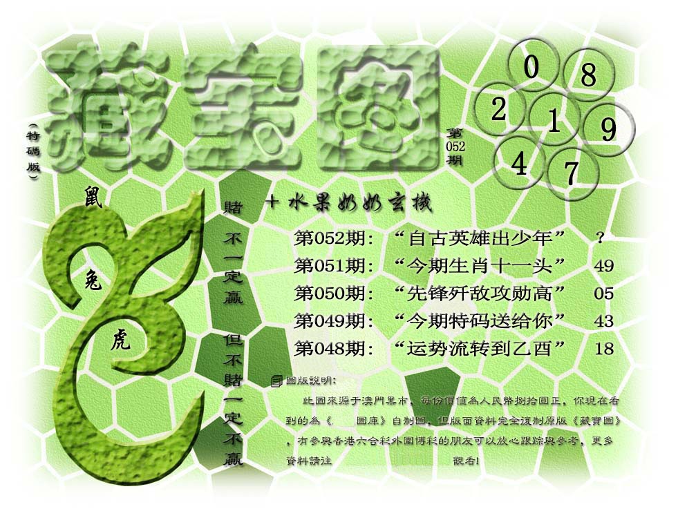 052期(水果奶奶藏宝图)正版[图]