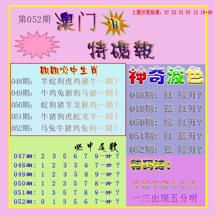 052期生财有道特码报[图]