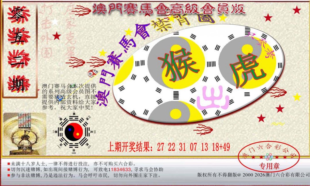 052期赛马会高级禁肖图[图]