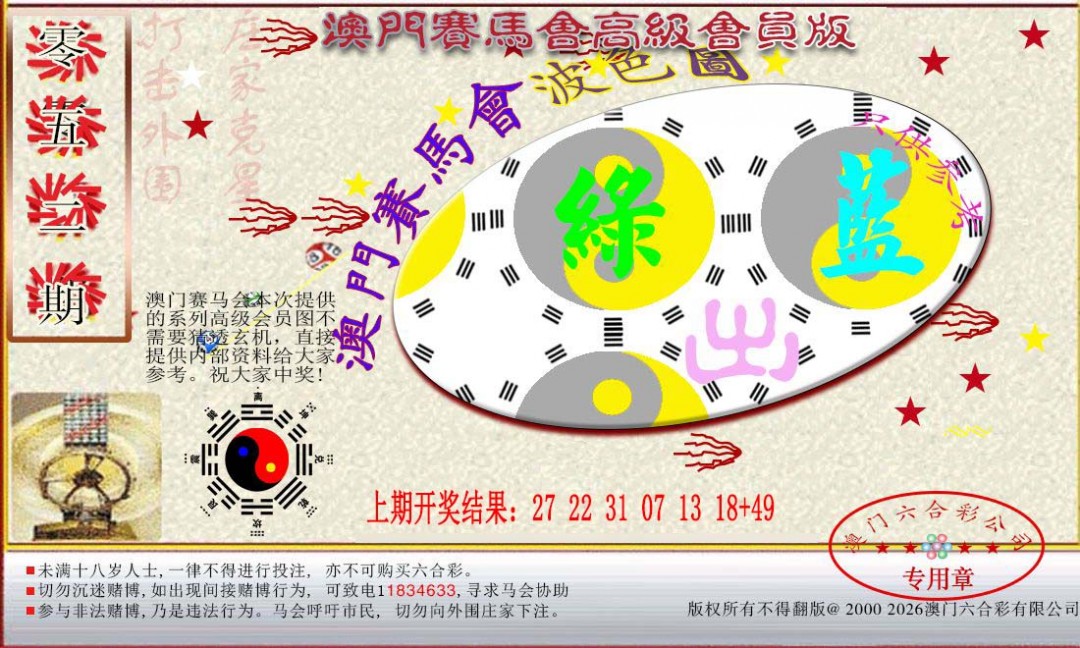052期赛马会高级波色图[图]
