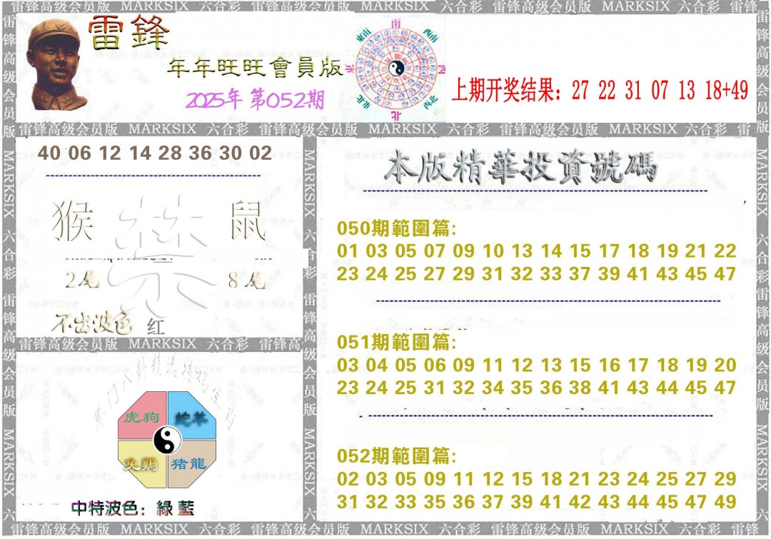 052期雷锋鼠年旺旺版[图]