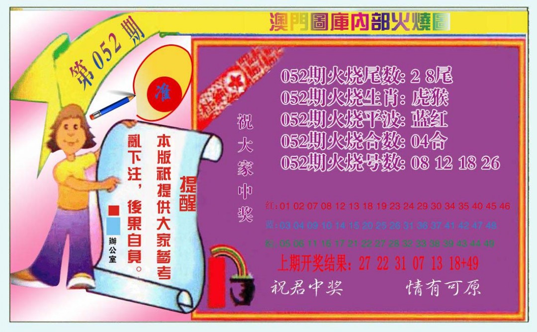 052期火烧图（新）[图]