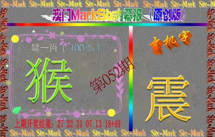 052期赛马会内幕报(原创版）[图]