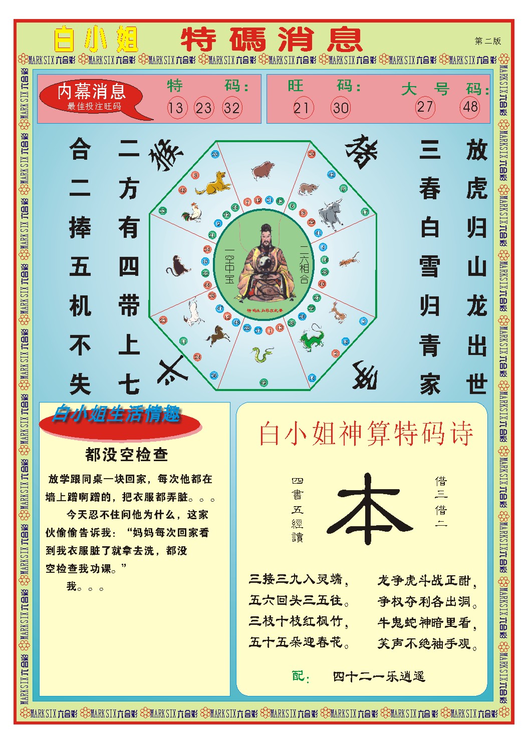 052期白小姐特码消息B[图]