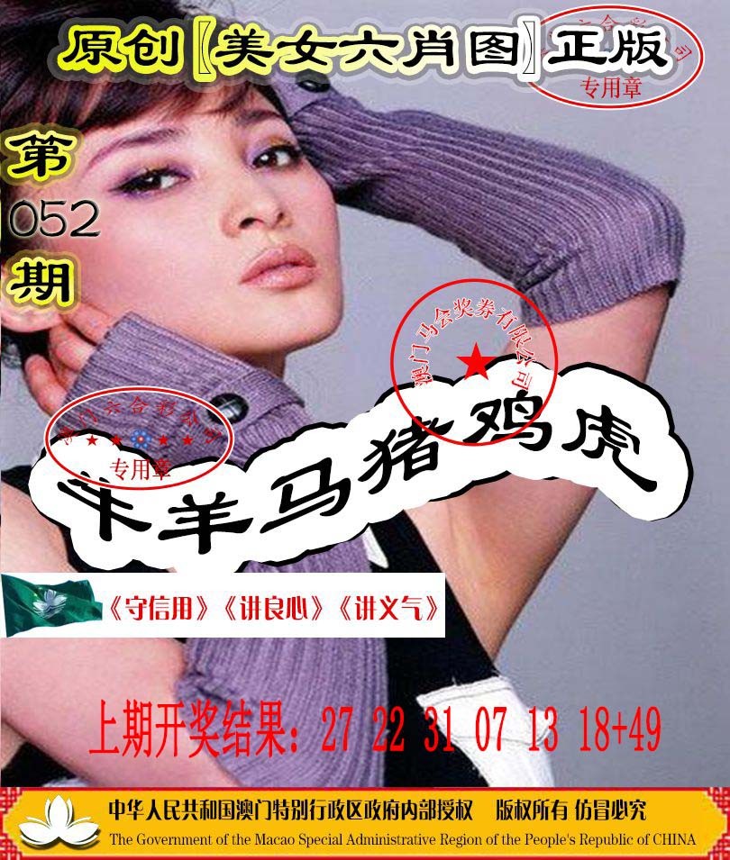 052期另版美女六肖图[图]