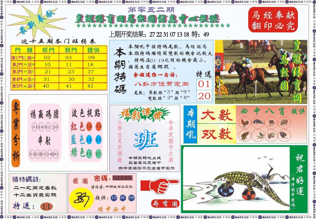 052期体育网马经图[图]