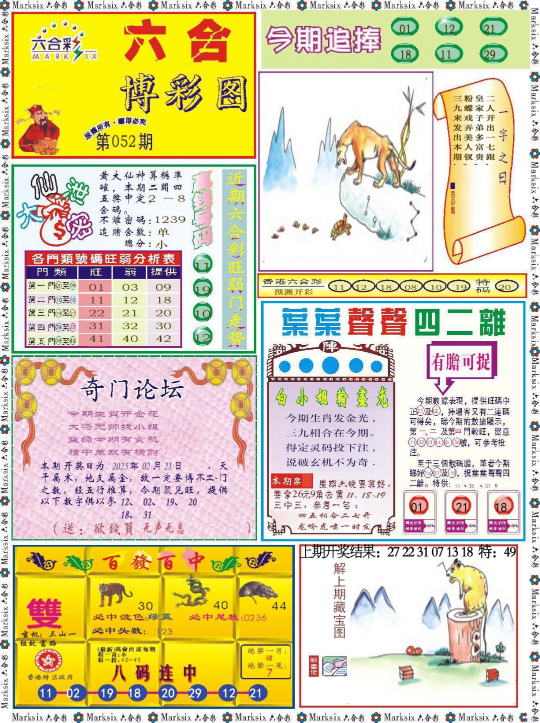 052期六合博彩图[图]
