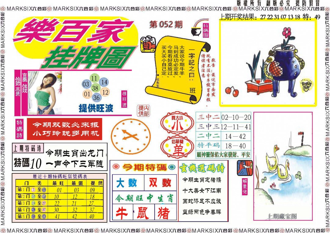 052期乐百家挂牌图[图]