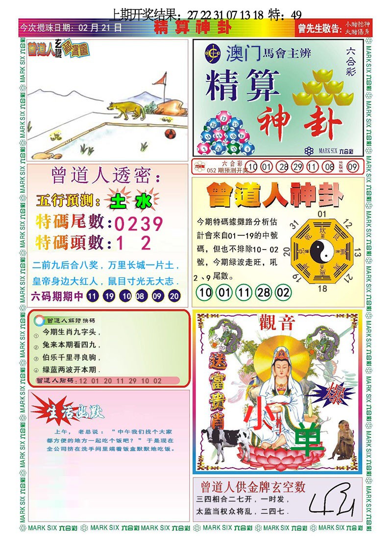 052期精算神卦[图]