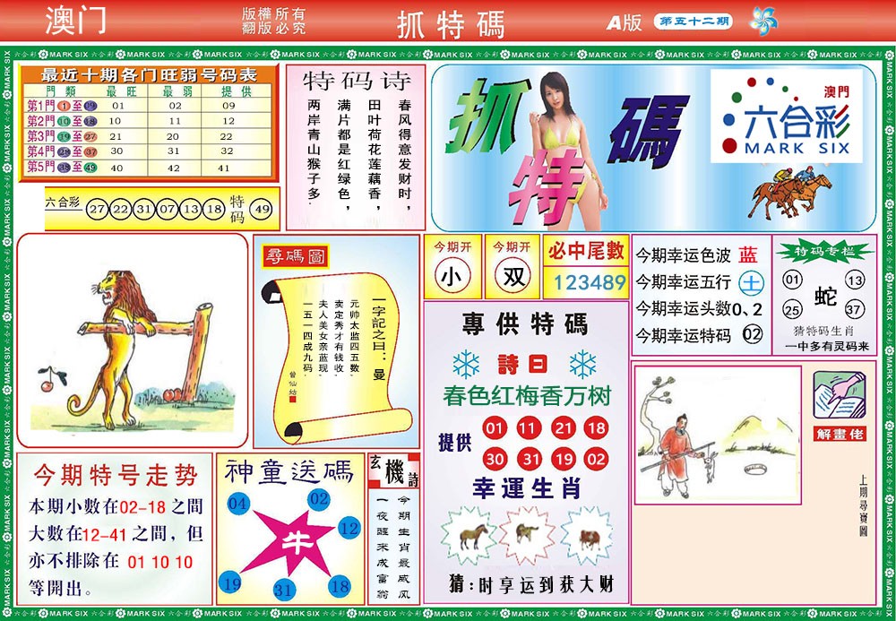 052期118抓特码A[图]