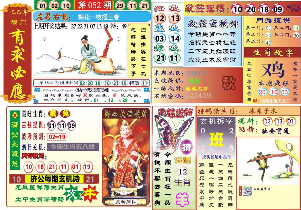 052期118有求必应[图]