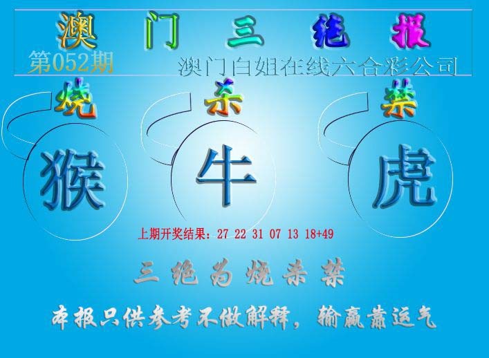 052期三绝报（新版）[图]