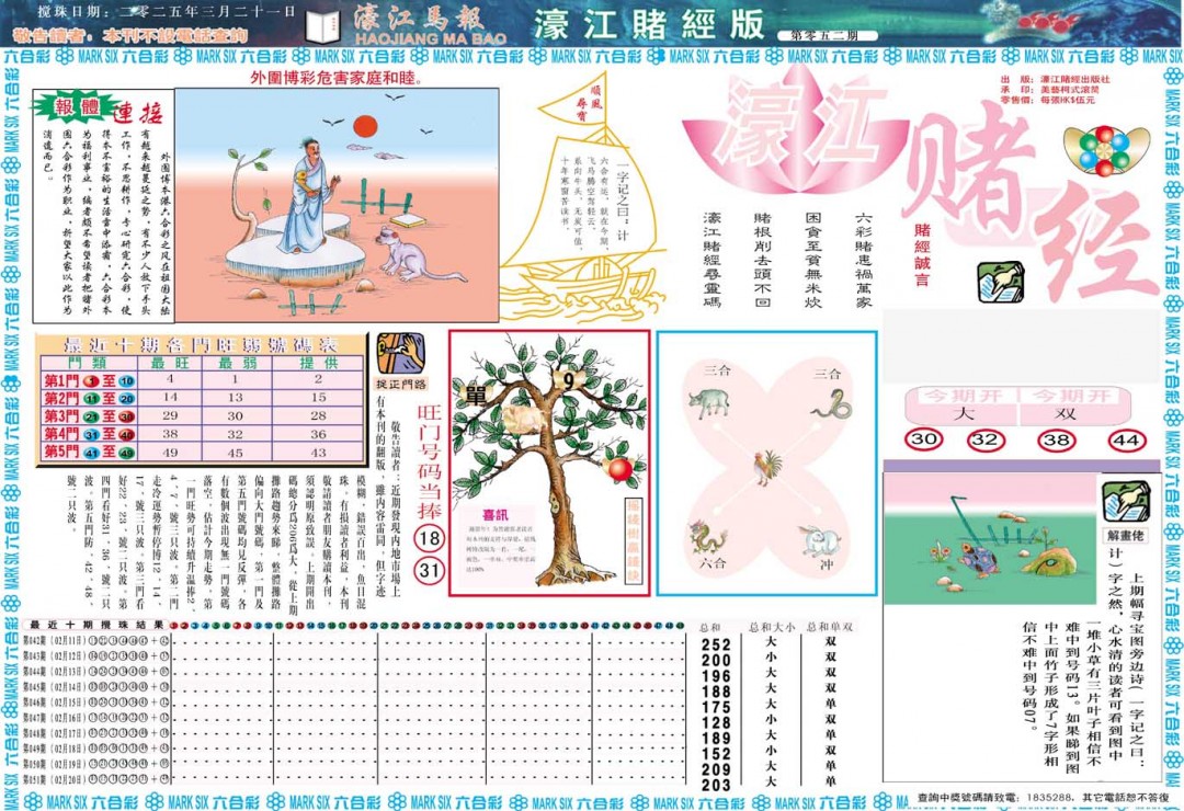 052期濠江赌经A[图]