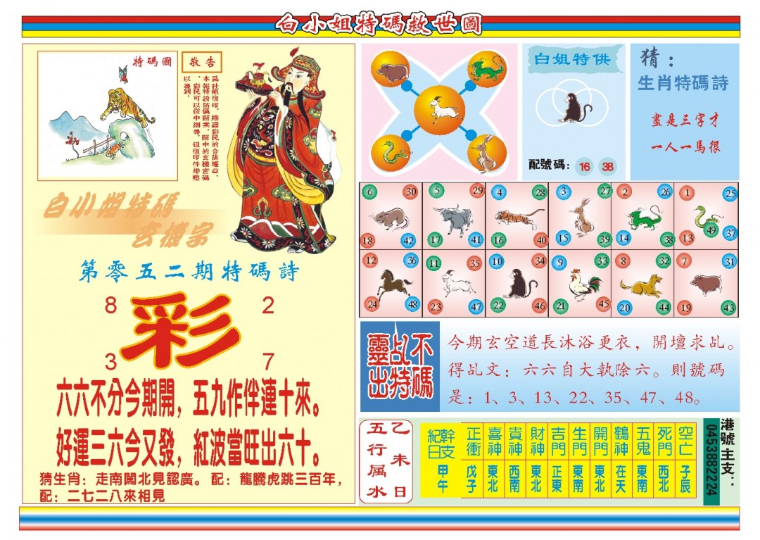 052期白小姐特码救世B[图]