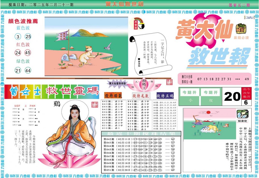 052期黄大仙救世A[图]