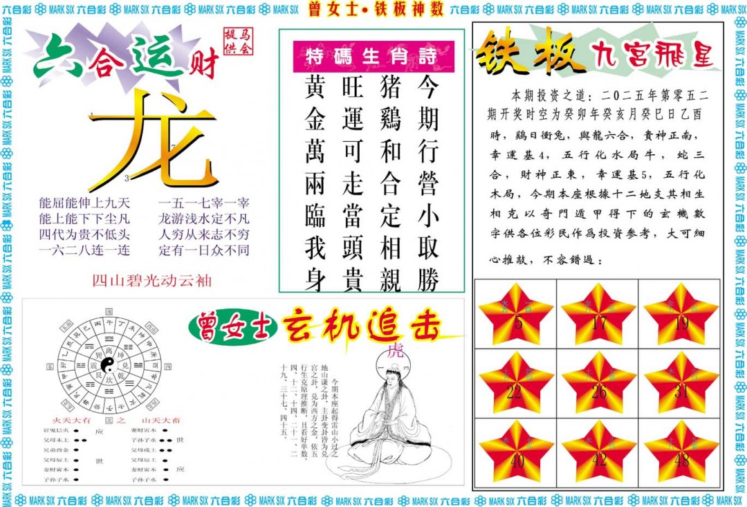 052期曾女士铁板神数B[图]