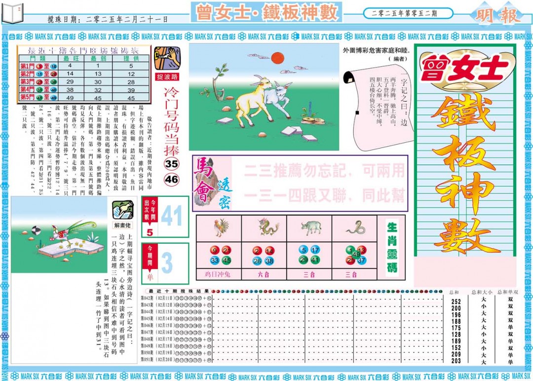 052期曾女士铁板神数A[图]