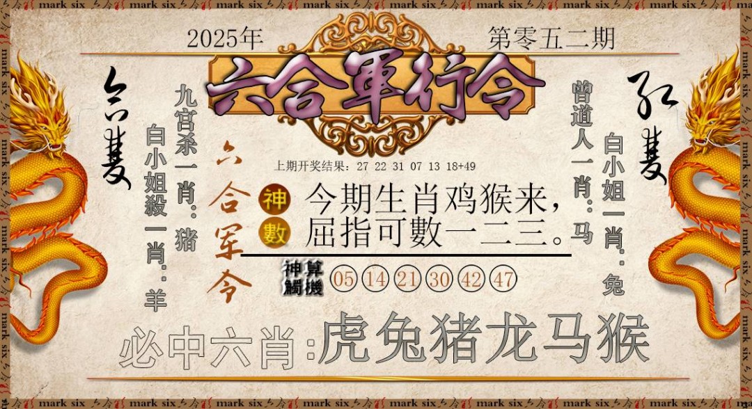 052期六合军行令[图]