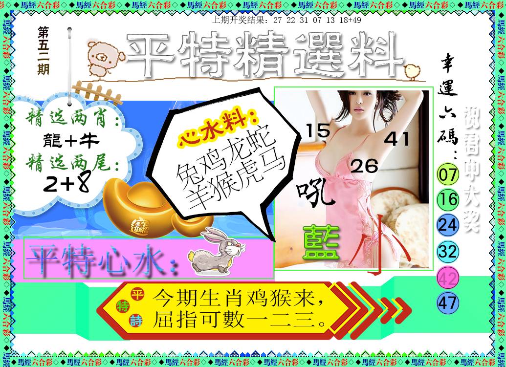 052期平特精选料[图]