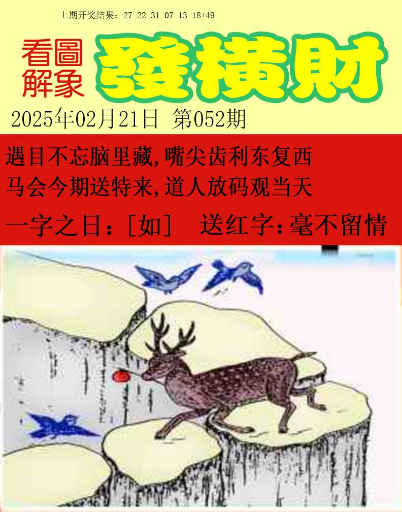 052期梦里寻码[图]