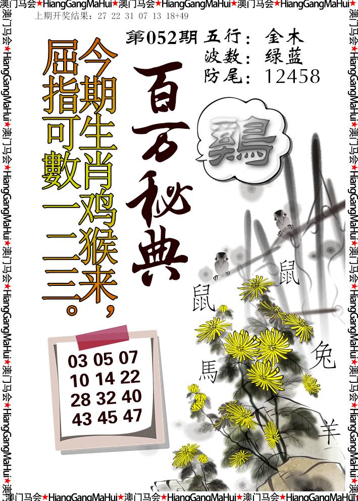 052期百万秘典[图]
