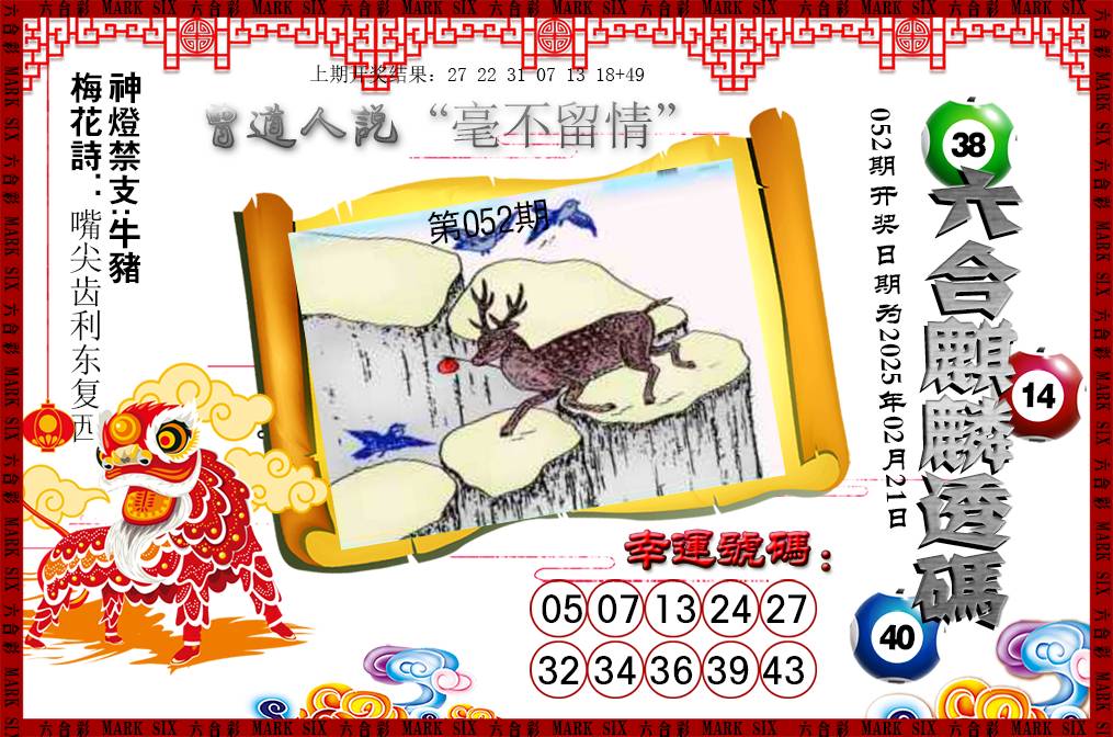 052期六合麒麟透码[图]