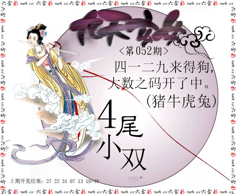 052期九天玄女[图]